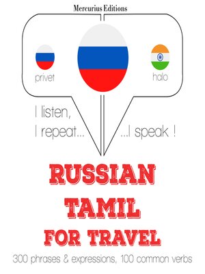 cover image of Русский--тамильский